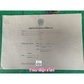 บัญชีเรียกชื่อนักเรียนปริยัติธรรม (ขนาด 26.5 x 39 ซ.ม.) 12 หน้า บัญชีเช็คชื่อนักธรรม บาลี - พิมพ์โดย โรงพิมพ์สำนักพระ...