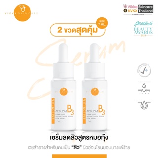 VIKKASKINCARE (Size S) Vit-Active B3 Zinc PCA 7 ml เซรั่มรักษาสิว ลดสิว ตัวดังหมอกุ้ง ยับยั้งวงจรสิว ลดการเกิดสิวซ้ำซาก