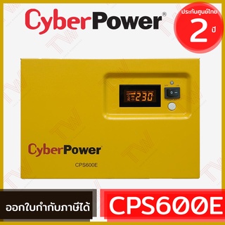 CyberPower EPS CPS600E 600VA/420Watts เครื่องสำรองไฟฟ้าฉุกเฉิน ของแท้ ประกันศูนย์ 2ปี