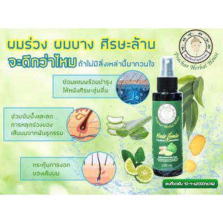 สมุนไพรเจ้าคุณประชา แฮร์โทนิคบำรุงรากผม Hair tonic ขนาด 120 ml