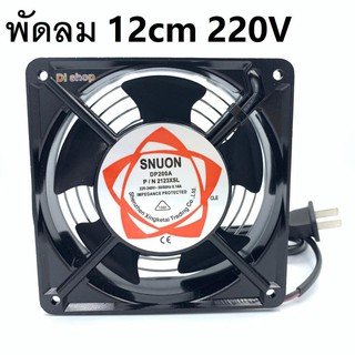 พัดลมระบายความร้อน 12cm Cooling fan 220-240V DP200A 2123XSL ครบชุดพร้อมใช้งาน