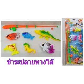 ของเล่นตกปลา ชุดอุปกรณ์ตกปลานานาชนิด🐠🐟จระเข้🐊 ม้าน้ำคละแบบ  แบบแม่เหล็กดูดๆ🧲 🐳Hk