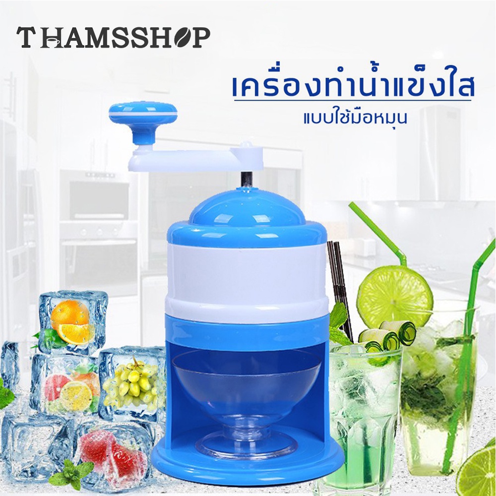 Ice crusher เครื่องทำน้ำแข็งใส เครื่องไสน้ำแข็ง เครื่องทำน้ำแข็ง