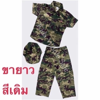 🔥จัดโปร🔥 ชุดทหาร แก้บนตาไข่ ชุดทหารแก้บน ชุดทหารตาไข่ ชุดทหารแก้บนตาไข่ ชุดทหารไอ้ไข่ ชุดทหารเด็ก ชุดอาชีพเด็ก