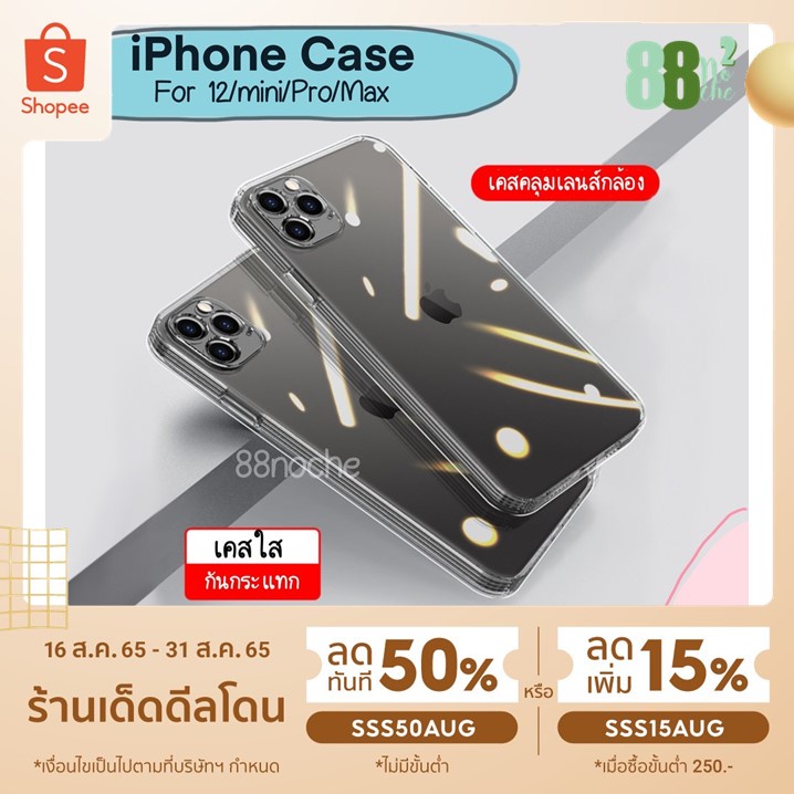 [พร้อมส่ง] เคสไอโฟน 12 mini Pro Max เคสไอโฟน เคสใส iPhone12 iPhone Case