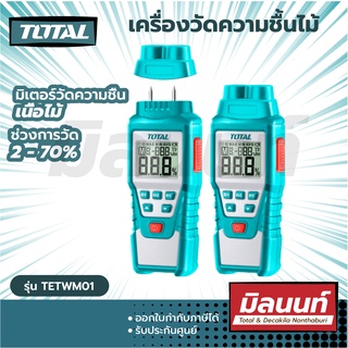 Total รุ่น TETWM01 เครื่องวัดความชื้นไม้ มิเตอร์วัดความชื้น เนื้อไม้ เครื่องวัดความชื้น ( Wood Moisture Meter )