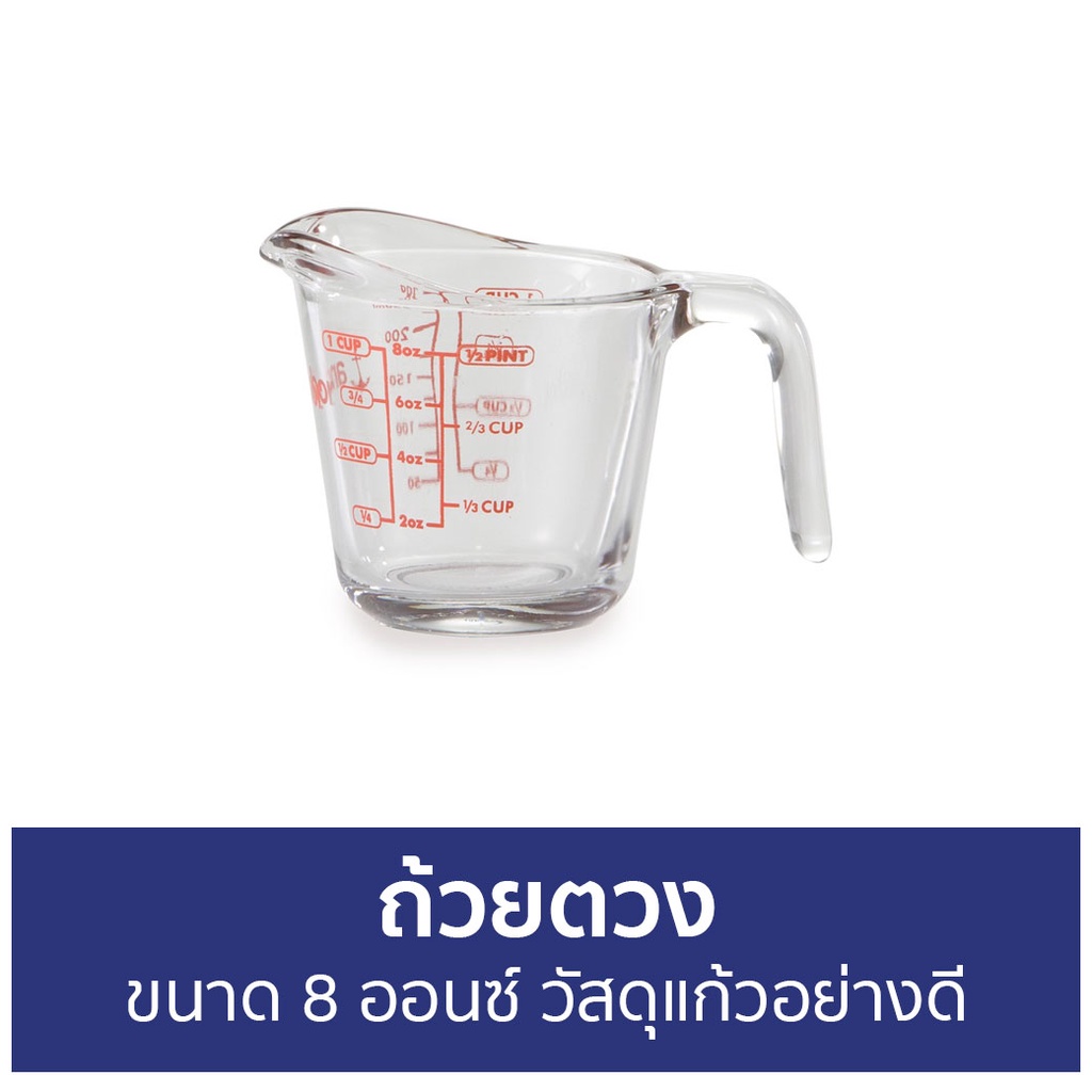 ถ้วยตวง ANCHOR ขนาด 8 ออนซ์ วัสดุแก้วอย่างดี ANC-55175 - แก้วตวง