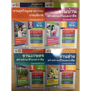 เฉลย Key คู่มือครู ม.1-3 สนพ.พว รายวิชาเพิ่มเติืม งานธุรกิจอุตสาหกรรม งานบ้าน งานเกษตร งานช่าง