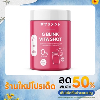 🌟พร้อมส่ง&amp;ส่งฟรี! วิตามินเปลี่ยนผิวญี่ปุ่น G Blink Vita Shot วิตามินชอตเข้มข้น กู้ผิว ลดสิว ฝ้า กระ ผิวขาวใส