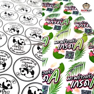 สติ๊กเกอร์โลโก้ ฉลากสินค้า งานด่วน กันน้ำ100%💦 ออกแบบฟรี สติกเกอร์ติดสินค้า