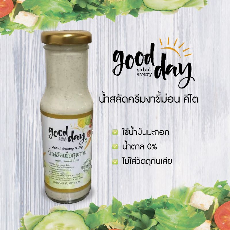 น้ำสลัดคีโต Keto รสครีมงาม่อน สูตรคีโต #คีโต #คีโตเจนิก ใช้น้ำมันมะกอก ไม่ใส่น้ำตาล ปริมาณ150 ml ผลิตสดใหม่
