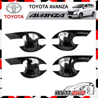 MONDE เบ้ามือจับประตูรถยนต์ TOYOTA AVANZA ปี 2012 เบ้ามือเปิดประตูรถยนต์