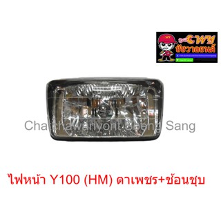 ไฟหน้า Y100 (HM) ตาเพชร+ช้อนชุบ    032584