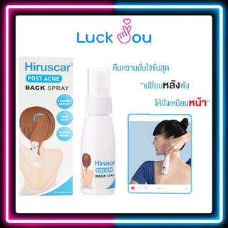 Hiruscar Post Acne Back Spray 50Ml ฮีรูสการ์ โพสต์ แอคเน่ แบค สเปรย์ 50 มล