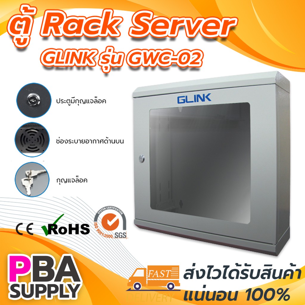 ตู้ NETWORK RACK G-link รุ่น GWC-02 สีขาว