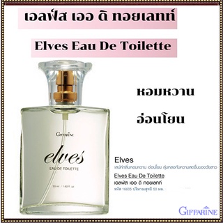 Elves Giffarineน้ำหอมเอลฟ์สกลิ่นหอมที่เป็นเอกลักษณ์สื่อถึงตัวตน/1ขวด/รหัส16605/ปริมาณ50มล.🌺dobrý