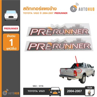 AUTOHUB สติกเกอร์แผงข้าง TOYOTA VIGO ปี 2004-2007 PRERUNNER, 4x4 (1 คู่)