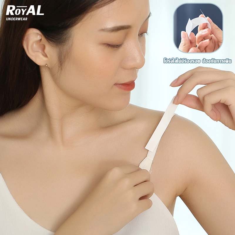 Royal Underwear เทปติดเสื้อกันโป๊ กาวคุณภาพ ไม่ระคายเคืองผิว กันน้ำ กันเหงื่อ BBB198