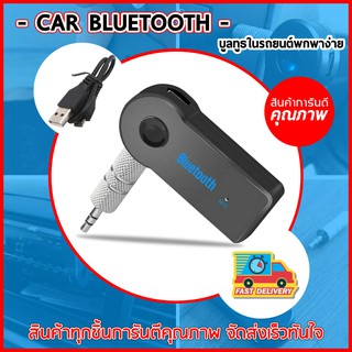 Bluetooth BT-310 (กล่องชมพู) เครื่องเล่นเพลง บลูทูธติดรถยนต์ เชื่อมต่อมือถือกับรถยนต์