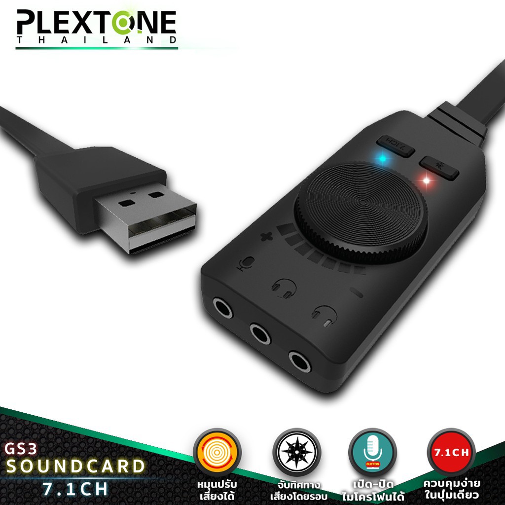 Plextone GS3 ซาวด์การ์ดปรับเสียงสำหรับเล่นเกม Soundcard Adapter GS3