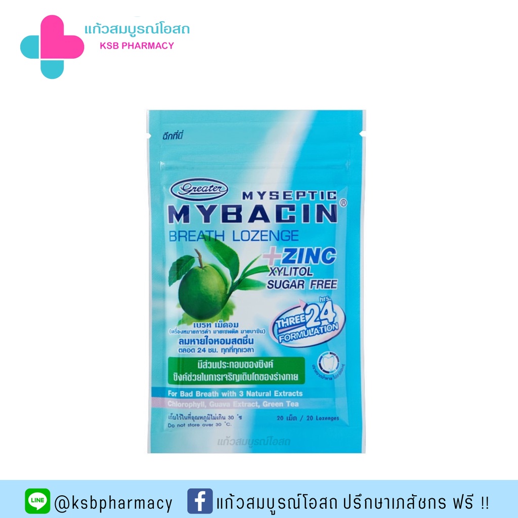 Mybacin ถูกที่สุด พร้อมโปรโมชั่น ธ.ค. 2022|BigGoเช็คราคาง่ายๆ