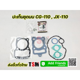 ปะเก็นชุดบน Cg110 , Jx110 , Cg125 ,Jx125 ปะเก็นบน เกรดอย่างดี ใช้ได้ตรงรุ่น รับประกันคุณภาพ จัดส่งเร็วทั่วไทย