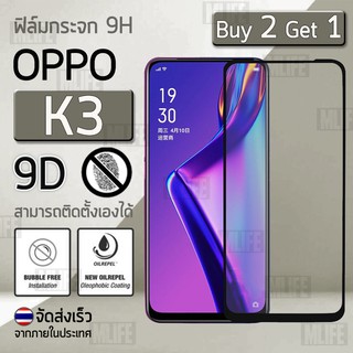 ซื้อ 2 ฟรี 1 - ฟิล์มกระจก OPPO K3 ฟิล์มกันรอย กระจกนิรภัย ฟิล์มเต็มจอ ขอบโค้งมน สีดำ Premium 9D Curved Tempered Glass