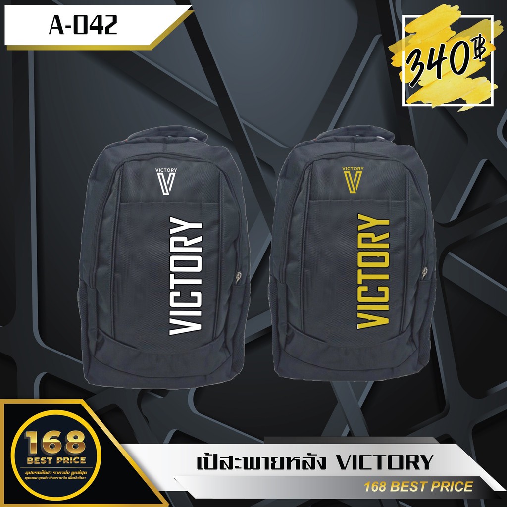 กระเป๋า เป้สะพายหลัง Victory ดีไซน์สวย คุณภาพดี