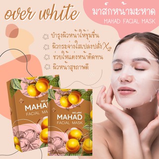 มาส์กหน้ามะหาด Over white MAHAD facial mask 1 กล่อง มี 10 ซอง