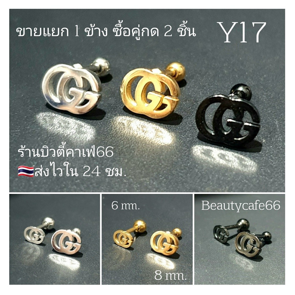 Y17 (1ข้าง) จิวปีกหู ก้าน 1.2 mm. ลาย GG Stainless Steel 316L จิวเพชร จิวเกาหลี ต่างหูเกาหลี จิวปีกหูเพชร ราคา ถูกที่สุด ดีลบีเคเค แกลเลอรีภาพที่ 2
