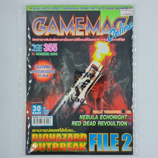 [01228] นิตยสาร GAMEMAG Volume 355/2004 (TH)(BOOK)(USED) หนังสือทั่วไป วารสาร นิตยสาร มือสอง !!