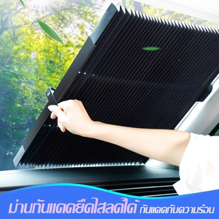 ม่านบังแดด ที่บังแดดในรถยนต์ เปิดปิดได้ พับได้ ตัดได้ ม่านบังแดดรถยน ที่บังแดดกระจกหน้ารถยนต์ กันความร้อน สะท้อนรังสี UV