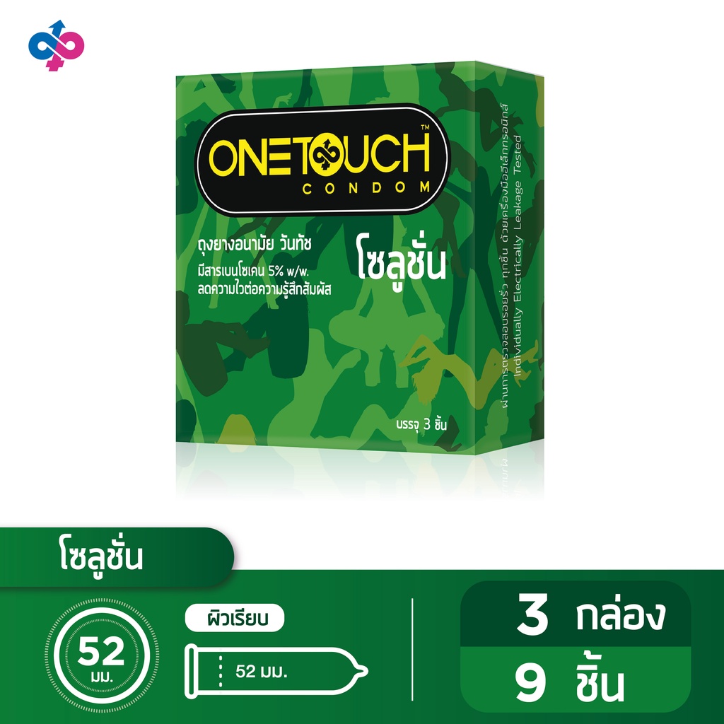 Onetouch ถุงยางอนามัย ขนาด 52 mm. รุ่น โซลูชั่น 3 กล่อง 9 ชิ้น