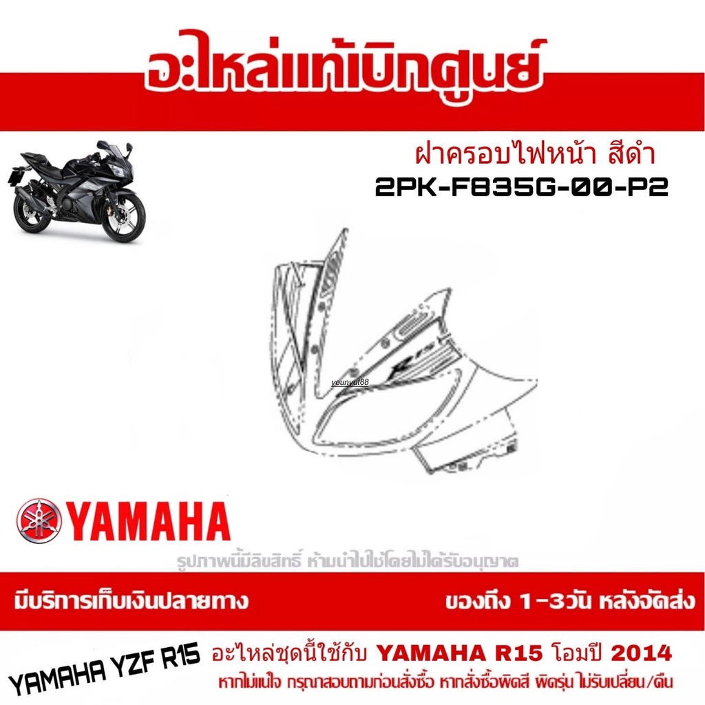 ชุดสีYamaha R15 แท้ แฟริ่งr15 แท้ศูนย์ ทุกชิ้น ชุดแฟริ่งYAMAHA R15 ตัวYZF-R15 ปี2014 ตัวแรก ต้องการส