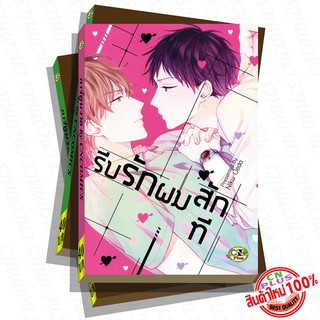 การ์ตูนวาย A2 รีบรักผมสักที