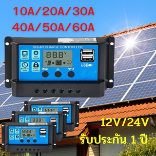 โซล่าชาร์จเจอร์ 12V / 24V 10A 20A 30A 40A 50A 60A ตัวควบคุมพลังงานแสงอาทิตย์ รับประกันสินค้า 1 ปี