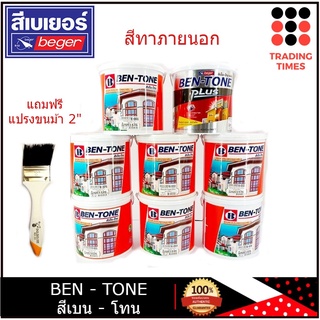 BEGER สีเบเยอร์ เบ็น-โทน สีน้ำอะคริลิกแท้ 100% สำหรับทาภายนอก แถมฟรี แปรงขนม้า2"  ปริมาณ 3.5 ลิตร (ภายนอกใช้สัญลักษณ์ E)