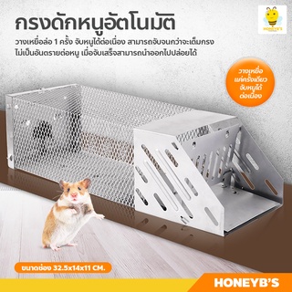 กรงดักหนูอัตโนมัติ ที่ดักหนู ดักต่อเนื่อง กรงจับหนู Mouse Trap