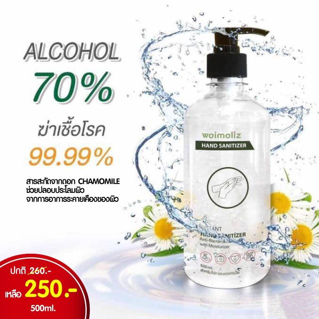 Waimaliz Hands Sanitizer Gel 500 ml. เจลล้างมือ Alcohol 70%