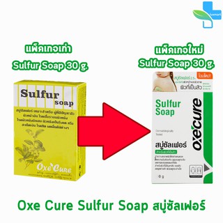 Oxe Cure Oxecure Sulfur Soap สบู่ก้อน อ๊อกซีเคียว ซัลเฟอร์ โซฟ 30,100 กรัม [1 ก้อน] สบู่ สำหรับผู้ที่มีปัญหาสิว ทำความสะ