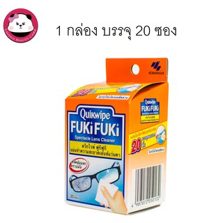 Quikwipe Fuki fuki Spectacle Lens Cleaner แผ่นทำความสะอาด เลนส์แว่นตา 1 กล่อง บรรจุ 20 เเผ่น แผ่นเช็ด เลนส์