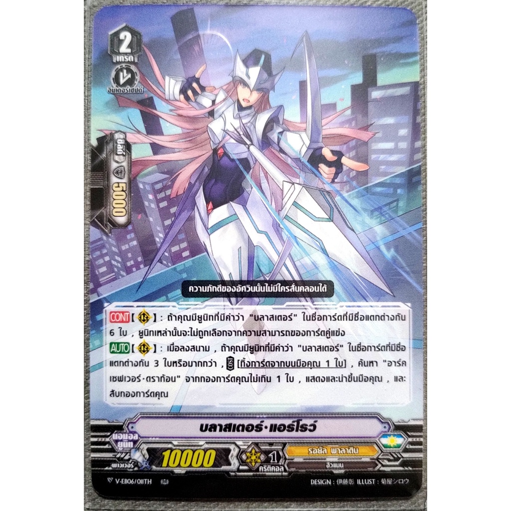 การ์ด แวนการ์ด บลาสเตอร์-แอร์โรว์ (การ์ดไม่ฟรอย)