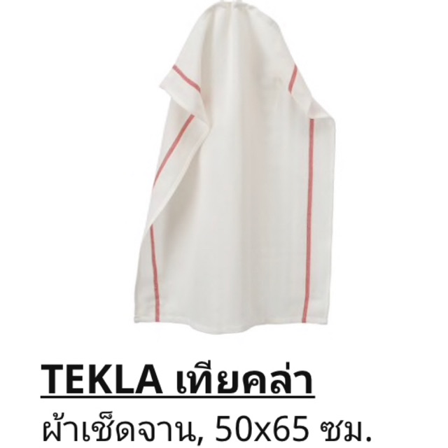 พร้อมส่ง! TEKLA เทียคล่า ผ้าเช็ดจานอีเกีย (IKEA) , ขาว, แดง, 50x65 ซม.