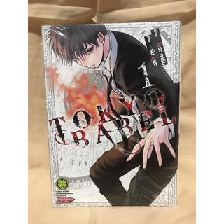 Tokyo Babel เล่ม1 มือหนึ่ง