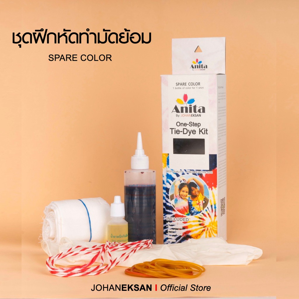 ชุดฝึกหัดทำมัดย้อม (1สี) One Step Tie-Dye Kit  ANITA by JOHANEKSAN
