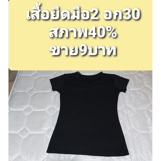 เสื้อยืดมือ2ราคาถูก พร้อมส่ง