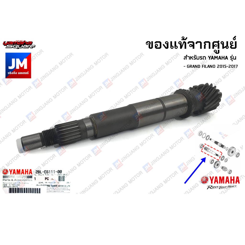 2BME61110000 เฟืองคลัทช์, แกนคลัทช์หลัง, ห้องเฟืองท้าย YAMAHA GRAND FILANO 2015-2017