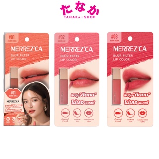 (1ชิ้น) 💄Merrezca Blur Filter Lip Color เมอร์เรซกา เบลอ ฟิลเตอร์ ลิป คัลเลอร์ #ลิปจุ่ม"ติดทน"ไม่เลอะแมสก์