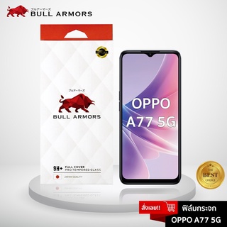 Bull Armors ฟิล์มกระจก OPPO A77 5G บูลอาเมอร์ ฟิล์มกันรอยมือถือ กระจกใส เว้ากล้องหน้า กาวเต็ม ใส่เคสได้ 6.56