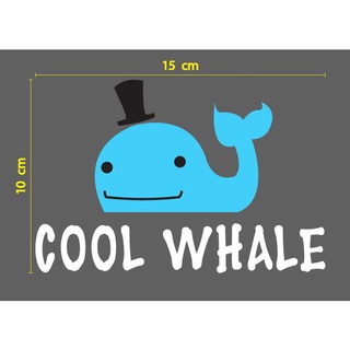 สติกเกอร์ PVC กันน้ำ แบบ ตัด ไดคัท รูปปลาวาฬ  วาฬ สีฟ้า ใส่หมวก + คำว่า COOL WHALE หรือ เฉพาะปลาวาฬ